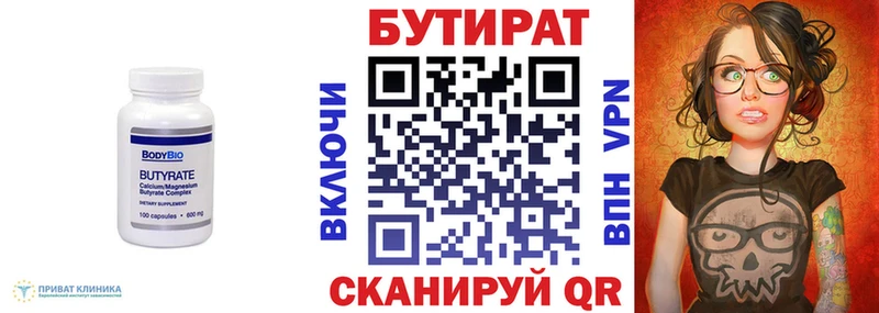 Бутират бутандиол  как найти закладки  Лукоянов 